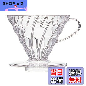 【送料無料】HARIO (ハリオ) V60 透過 コーヒードリッパー クリア コーヒードリップ 色：クリア、サイズ：1~4杯用