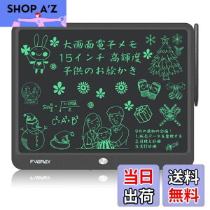【送料無料】FVEREY 大画面電子パッド 15インチ電子メモパッド 軽量 高輝度 ロック機能搭載 電池交換可能 LCD電子メモ帳 書いて消せるボード デジタルメモ 手書きパッド お絵描き 筆談ボード