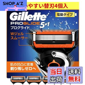 【送料無料】ジレット プログライド 電動 替刃 4個 純正 正規品 5枚刃 フレックスボール 5+1 t字 カミソリ 髭剃り ひげそり 剃刀 メンズ 男性用 シェーバー 顔 髭 肌に優しい Gillette 色:ブラッ