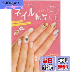 【送料無料】ネイルアート オリジナル ネイル転写シート ネイルシール 日本製 4738 爪アート 色:透明
