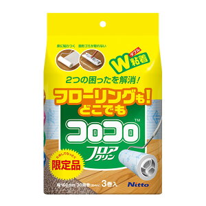【送料無料】ニトムズ コロコロ スペアテープ 160mm幅 フロアクリン テープ 替え フローリング カーペット 畳 元祖 ペットの毛 ダニ 花粉 お徳用 色:1.フロアクリン、サイズ:5)3巻(30周)