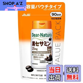 【送料無料】ディアナチュラ 黒セサミン サイズ：180粒(90日分)