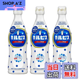 【送料無料】カルピス (希釈用) 470mlx3本 サイズ：470ミリリットル (x 3)
