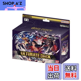 【送料無料】バンダイ (BANDAI) ONE PIECE カードゲーム アルティメットデッキ"3船長"集結【ST-10】 サイズ：1個 (x 1)