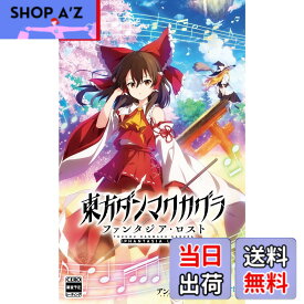 【送料無料】東方ダンマクカグラ ファンタジア・ロスト - Variation-P