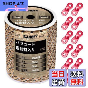 【送料無料】パラコード ガイロープ 5mm 反射 テントロープ - 耐荷重500kg 12芯 50m巻 自在金具付き ガイドロープ 細引き キャンプ タープ アウトドア アクセサリー用 紐 迷彩砂漠 DANOFY