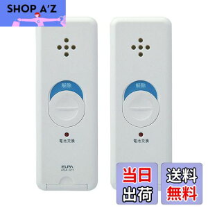 【送料無料】エルパ(ELPA) 窓ピタッアラーム 衝撃検知式 2P ホワイト ASA-S11-N2P(W)