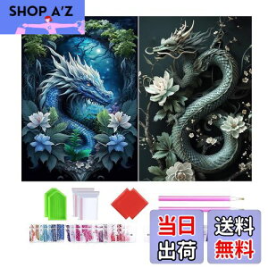 【送料無料】2枚ダイヤモンドアート キット 5D ダイアモンドアート セットドラゴン 塗装全面貼り付けダイアモンドビーズ絵画キット DIY手作り絵画 手芸キット モザイクアート ハンドメイド