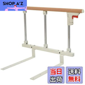 【送料無料】Cific ベッドガード 折りたたみ式 介護 転落防止 手すり 木目調 (3段)