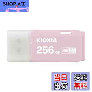 【送料無料】KIOXIA(キオクシア)【日本製】USBフラッシュメモリ 256GB USB3.2 Gen1 国内サポート正規品 KLU301A256GP