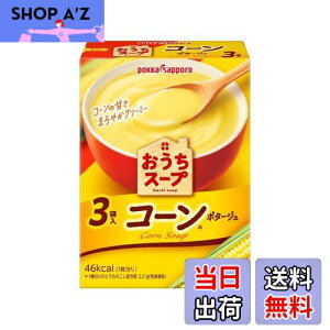 【送料無料】ポッカサッポロ おうちスープ コーン3袋入箱 × 5箱