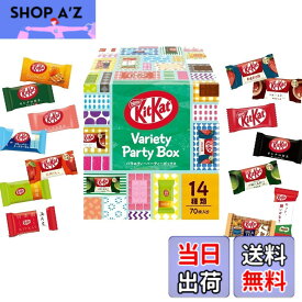 【送料無料】ネスレ キットカット ミニ バラエティパーティーボックス 70枚,チョコレート ※時期によりセット内容に変更あり