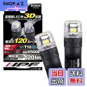 �y���������zIPF �|�W�V���������v LED �ԗp T10 120lm 6500K �z���C�g 12V�p 2�{�� �Ԍ��Ή� LED����z�u ���i��+���C�h�Ǝ� 309W