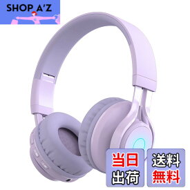 【送料無料】SITOAT 子供ヘッドホン Bluetoothヘッドホン 85db音量制限 聴覚保護 ワイヤレス ヘッドフォン マイク付き オンライン授業 音楽 会話 キッズモード 通常モード 無線有線両用 LED ライト 子供 成人 兼用 スマートホン ゲーム機 PCなど適用 （パープル）