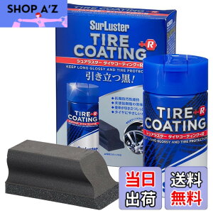 �y���������zSurLuster(�V���A���X�^�[) �^�C���R�[�e�B���O+R 100ml ���� �h�肱�� �ϋv����6���� �^�C���̉��o�� ���� �ی� �Ђъ���h�~ �V���R�[���I�C�� ���t�^�C�v �X�|���W�t�� ���h����