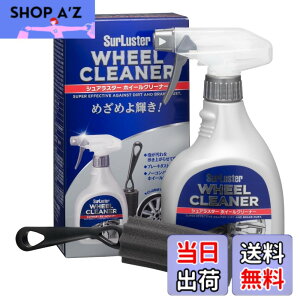 �y���������zSurLuster(�V���A���X�^�[) �z�C�[���N���[�i�[ 400ml �X�v���[ ��A���J���� �m�[�R���p�E���h �u���[�L�_�X�g ������ ��p�X�|���W�t�� ��� �A �� �o�C�N S-65