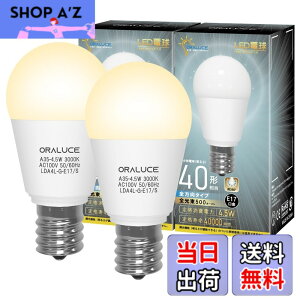 �y���������zORALUCE LED�d�� E17 40W�`���� �d���F ���`�d�� �~�j�N���v�g���`�d�� �S�����^�C�v ���^���Ή� �_�E�����C�g�Ή� �������Ή� PSE�F�� 2���� LDA4L-G-E17/S