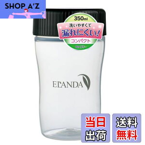 【送料無料】エランダ プロテイン シェイカー ボトル 350ml 黒 ブラック シンプル コンパクト BPAフリー シェーカー
