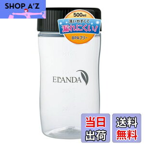 【送料無料】シェイカー プロテイン シェーカー ボトル 黒 500ml エランダ BPAフリー シンプル 漏れにくい ブラック