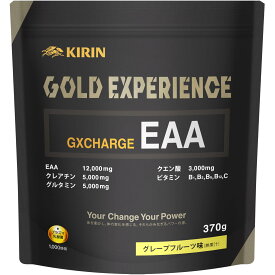 【送料無料】キリン EAA ゴールドエクスペリエンス GXCHARGE 370g グレープフルーツ味 グルタミン クレアチン 粉末 クエン酸 プラズマ乳酸菌 必須アミノ酸8種配合