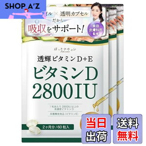 �y���������z�y���e�畆�Ȉ�ďC�z ���Z�x �r�^�~��D �T�v�� ���n�� �r�^�~��D3 2800IU & �r�^�~��E �y���z���T�|�[�g�z MCT�I�C�� �������b�_ �\�t�g�J�v�Z�� �h�{�@�\�H�i �������� 60�� �ق�