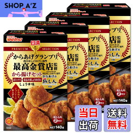 【送料無料】日清製粉ウェルナ 日清プレミアムから揚げグランプリ から揚げセットしょうゆ味 140gx4袋
