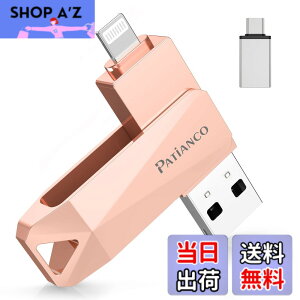 �y���������zPatianco�yMFi�F�ؕi �Z�L�����e�B�@�\�t�ziPhone�p USB������ 128GB 3in1 Lightning/USB/Type-C���� �����f�[�^�ڍs �o�b�N�A�b�v ��e�� iPhone/iPad/PC/Android/Mac�Ή� �ʐ^�E����ۑ� �X�}�z�e��