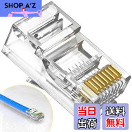 【送料無料】RJ45 コネクター LAN のコネクターの水晶ヘッド ケーブルの のプラグ 8P8C Cat6A 容易な取付…