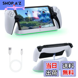 【送料無料】Mcbazel PSポータル用充電スタンド PS5用リモートプレーヤー対応 置くだけポゴピン接点 自動位置合わせ 3.5H急速 ホワイト