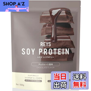 �y���������zREYS ���C�Y �\�C �v���e�C�� �R�V �疾 �ďC 1kg �������� �r�^�~��7��z�� SOY �Ղ�Ă��� �\�C�v���e�C�� (�`���R���[�g����)