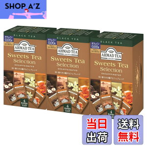 �y���������zAHMAD TEA ( �A�[�}�b�h�e�B�[ ) �f�J�t�F �X�E�B�[�c�e�B�[ �Z���N�V���� �e�B�[�o�b�O 20�ܓ���x3�� [ �J�t�F�C�����X �w�[�[���i�b�c�`���R���[�g �o�j�� �L�������� �V�i���� �e