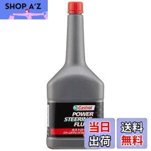 �y���������zCastrol(�J�X�g���[��) �p���[�X�e�A�����O�t���[�h POWER STEERING FLUID 300ml 4�֎ԗp ����������