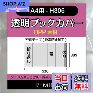 �y���������zREMITA �����u�b�N�J�o�[ A4�p-H305�i��F��W�E�J�^���O�Ȃǁj 20�� OPP�f�� BC20A4OP
