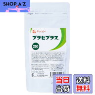 【送料無料】プラセボ製薬 プラセプラス200 アルミ袋包装 200粒