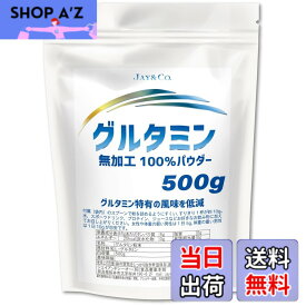 【送料無料】JAY&CO. グルタミン (原産地 インドネシア,韓国) 特有の風味を低減 (500g)