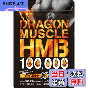 �y���������zHMB 100,000mg �N���A�`�� ���{�� 36���� GMP�F�� �_�C�G�b�g BCAA EAA �h���S���}�b�X��