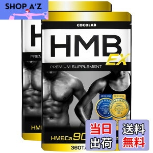 �y���������zCOCOLAB HMB EX �T�v�������g 90,000mg (��������) �p�[�\�i���g���[�i�[�ďC 30-60���� �؃g�� �g���[�j���O ���{�� 360�� (x 2)
