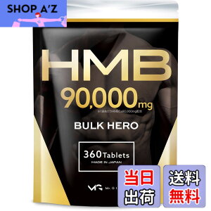 �y���������zHMB 90000mg �o���N�q�[���[ �T�v�������g GMP�F��H�ꐻ���i�F��ԍ��F24916�j 30���� 360��
