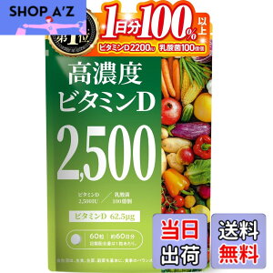 �y���������z�y��t�ďC�z ���Z�x�r�^�~��D2500IU �r�^�~��D3 62.5��g ���_��100���� ��e�� 60�� ��60���� �T�v�������g ����26�� ���݂₷������ ����GMP�F��H�� �V���{�w���X