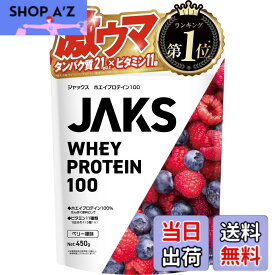 【送料無料】ジャックス JAKS プロテイン ホエイ 450g 国内製造 おいしい 1食分のビタミン11種類 オールインワン配合 高たんぱく質 粉末 WPCプロテイン 溶けやすい (450g, ベリー風味)