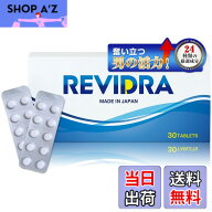 【送料無料】【製薬会社共同開発】REVIDRA レヴィドラ シトルリン アルギニン マカ 亜鉛 国内生産 サプリ…