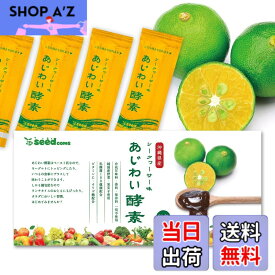 【送料無料】シードコムス あじわい酵素 31包 ペーストタイプの新酵素 乳酸菌 オリゴ糖 ビタミンC ペースト状 (シークヮーサー味)