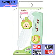 【送料無料】こびとづかん マスコット付き前髪カプセルコーム スモモノウチ 色：スモモノウチ、サイズ：…