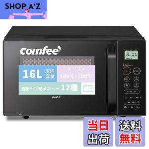�y���������z�R���t�B�[(COMFEE') �I�[�u�������W 16L 18L �t���b�g�e�[�u�� �I�[�g���j���[ �����W~650W�^500W �I�[�u��~200�x/250�x �g�[�X�g�E�O�����E�𓀁E���y�@�\ �������[�h �p�M�t���y2�N��