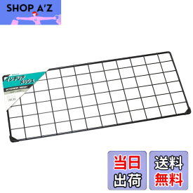 【送料無料】光(Hikari)メッシュパネル 60x30cm 黒 色：黒、サイズ：60x30cm