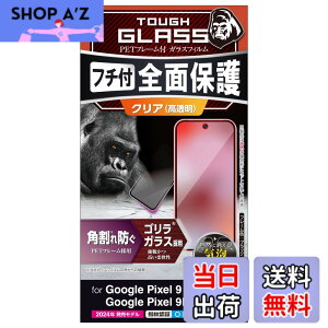�y���������z�G���R�� Google Pixel 9 / 9 pro �K���X�t�B���� ���� �t���J�o�[ �����K���X �\�ʍd�x10H �p����h�~ �t���[���t �w��h�~ ��U�h�~ �C�A�h�~ PM-P242FLGF �F�F�N���A