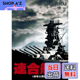 【送料無料】連合艦隊(劇場公開版) [東宝DVD名作セレクション]