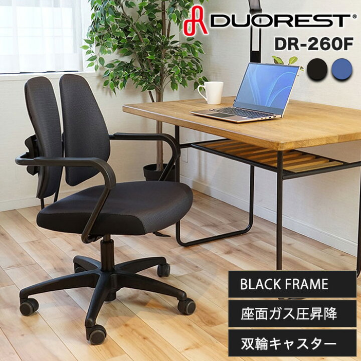 楽天市場】デュオレスト DR-260F ブラックフレーム 肘付き 