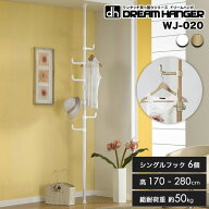 【簡単】ワンタッチ式突っ張りポールハンガー WJ-020 総耐荷重50kg 高さ170-280cm フック6個 突っ張り棒 …