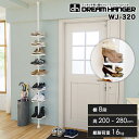 【再入荷】【簡単】つっぱりシューズラック 8段 ワンタッチ式突っ張りポールハンガーラック 棚付き WJ-320 総耐荷重16kg 高さ200-280cm 壁面収納 靴置き 靴8足 ブーツ収納 玄関収納 省スペース ドリームハンガー 正規品